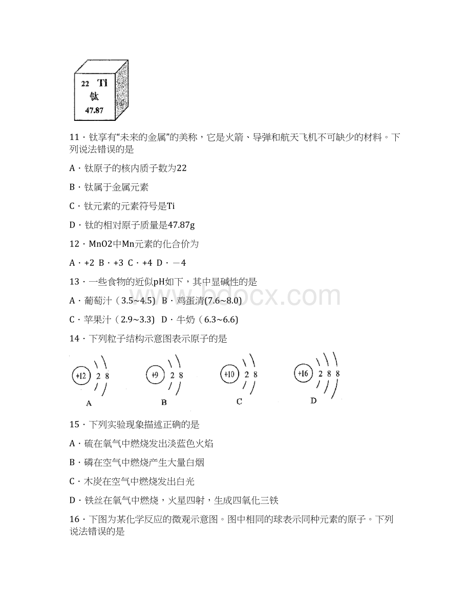 昭通市中考化学试题与答案Word文件下载.docx_第3页