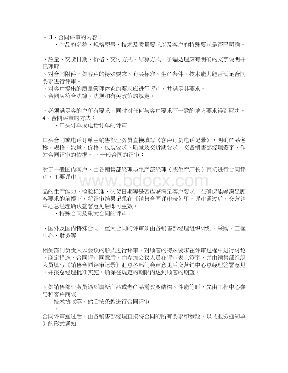 销售合同评审内容.docx_第2页