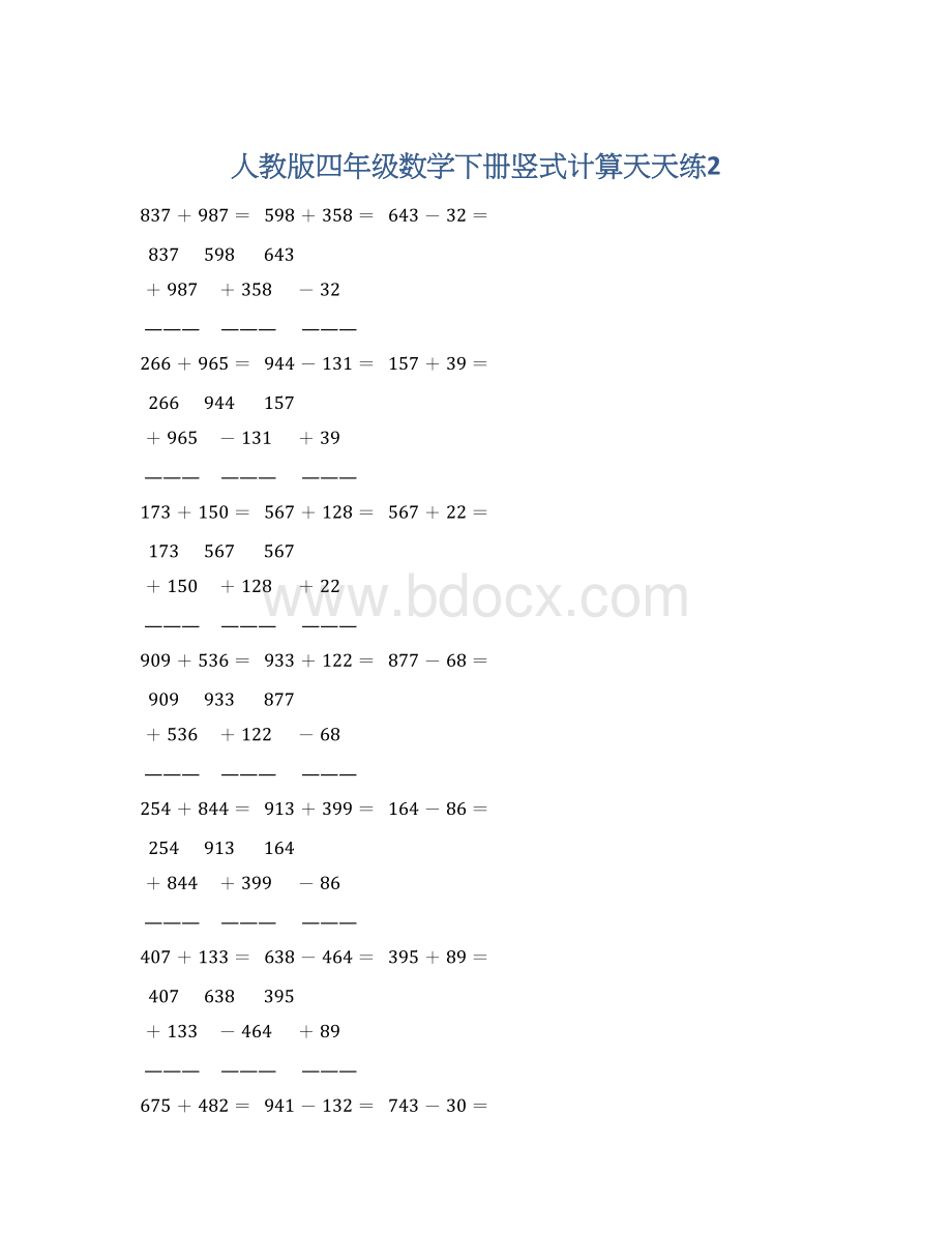 人教版四年级数学下册竖式计算天天练2.docx