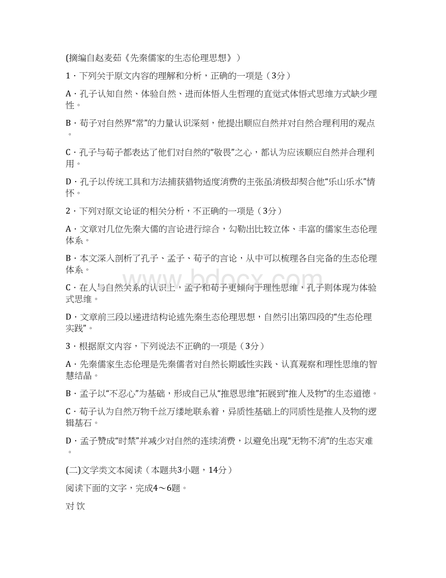 全国1卷高考语文模拟试题及答案.docx_第2页