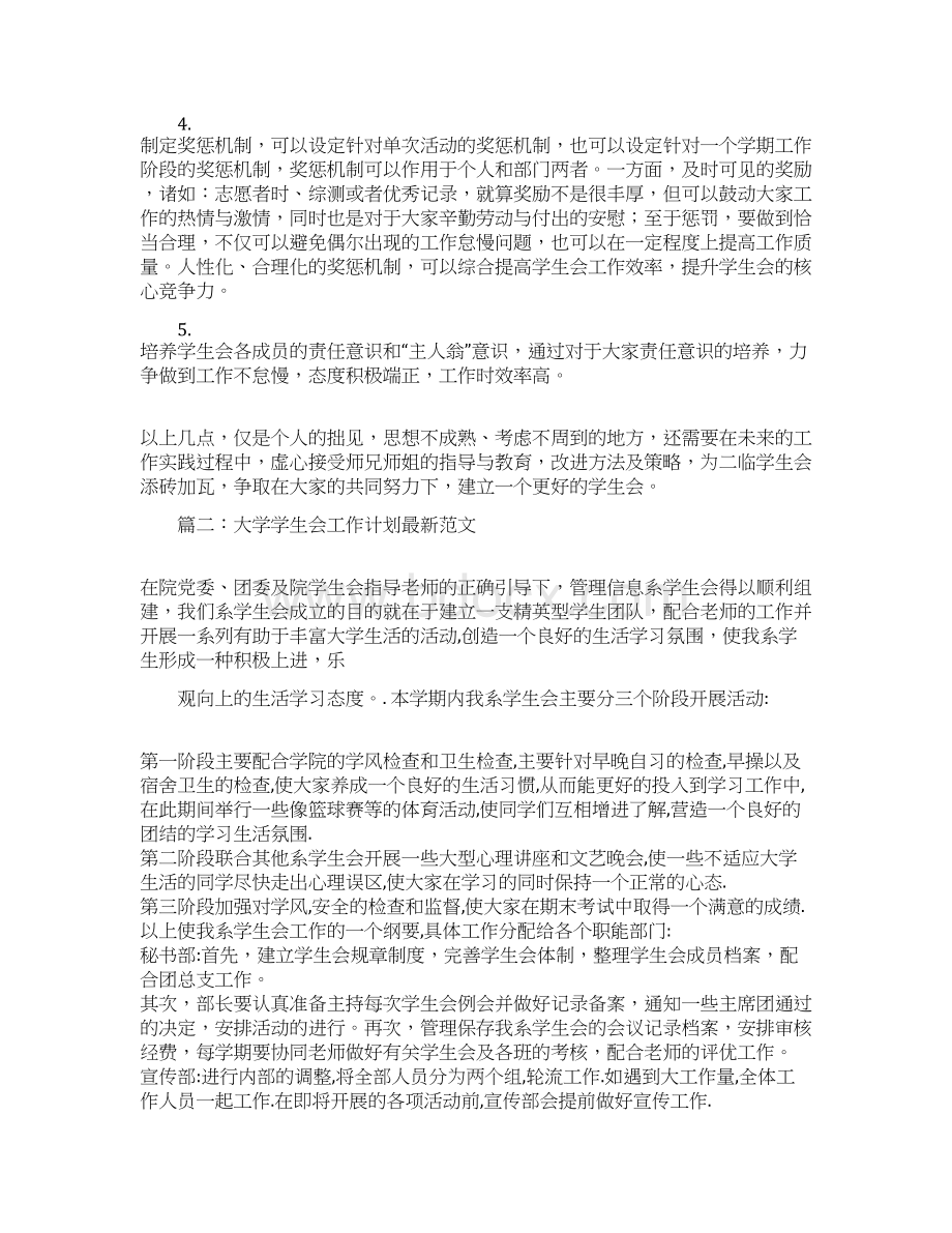 大学学生会月计划Word格式文档下载.docx_第2页