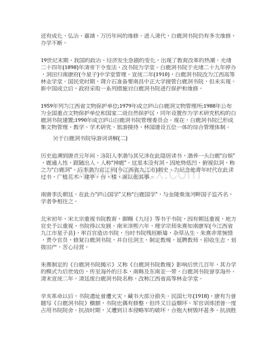 关于白鹿洞书院导游词讲解.docx_第2页