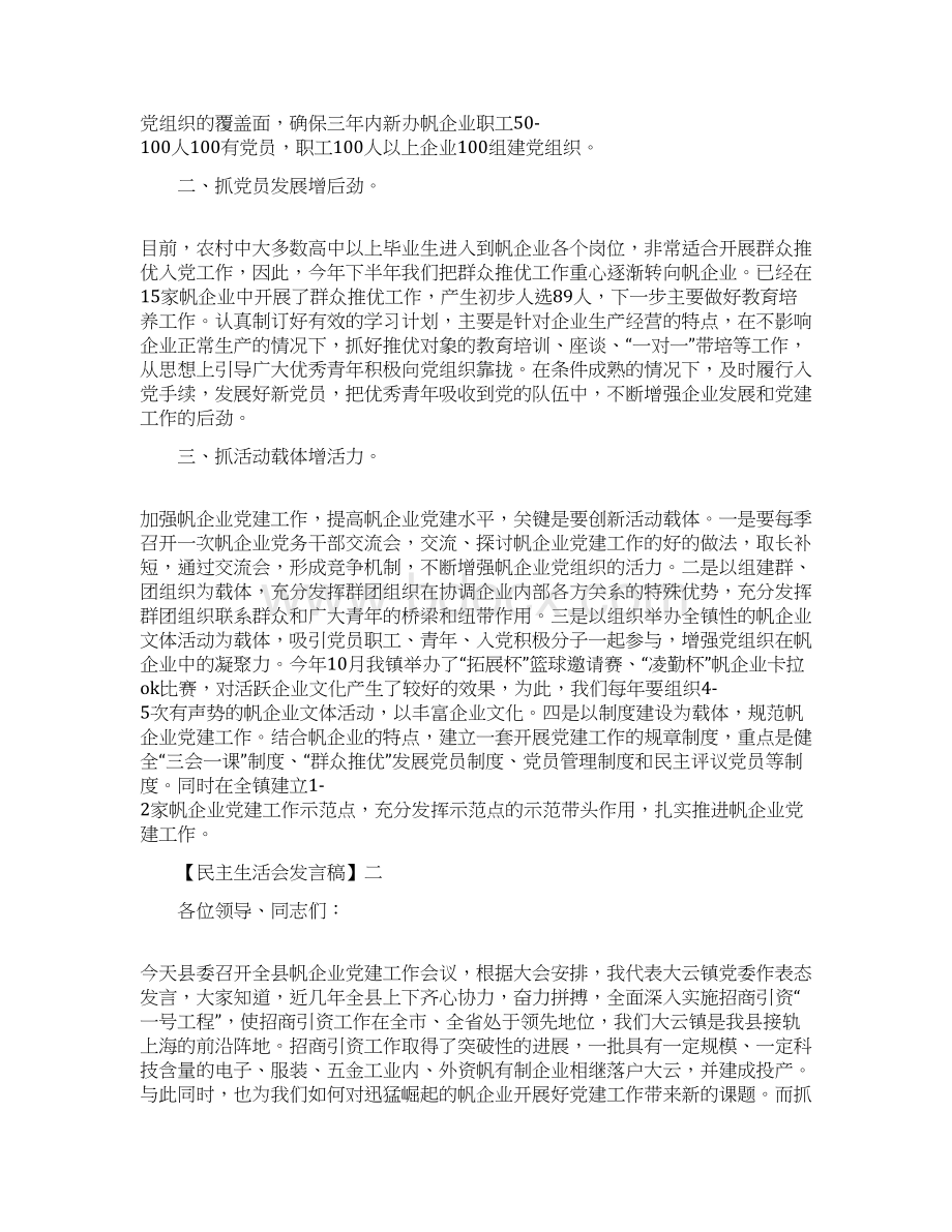 在工作会议上村干部的精彩发言.docx_第2页