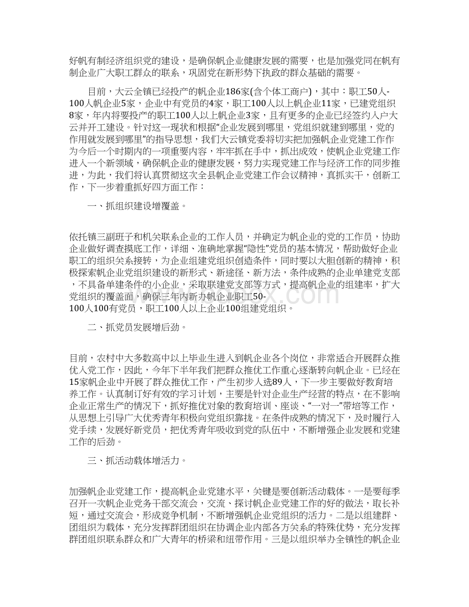 在工作会议上村干部的精彩发言.docx_第3页