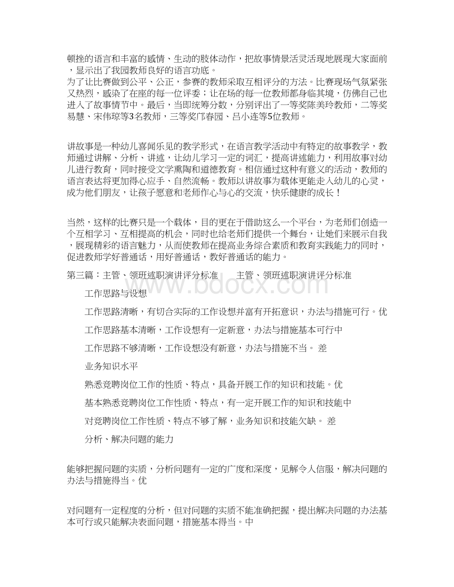 教师述职评分标准精选多篇.docx_第2页