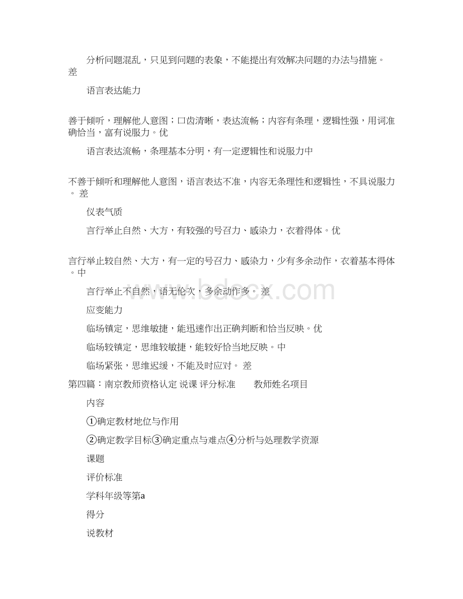 教师述职评分标准精选多篇.docx_第3页