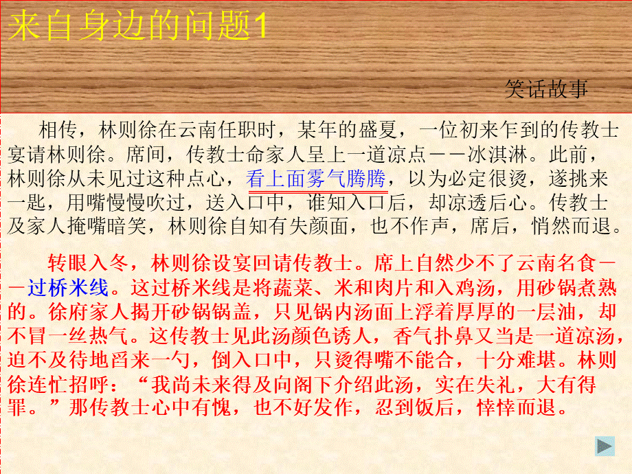 有趣的生活中的物理现象PPT文件格式下载.ppt_第2页