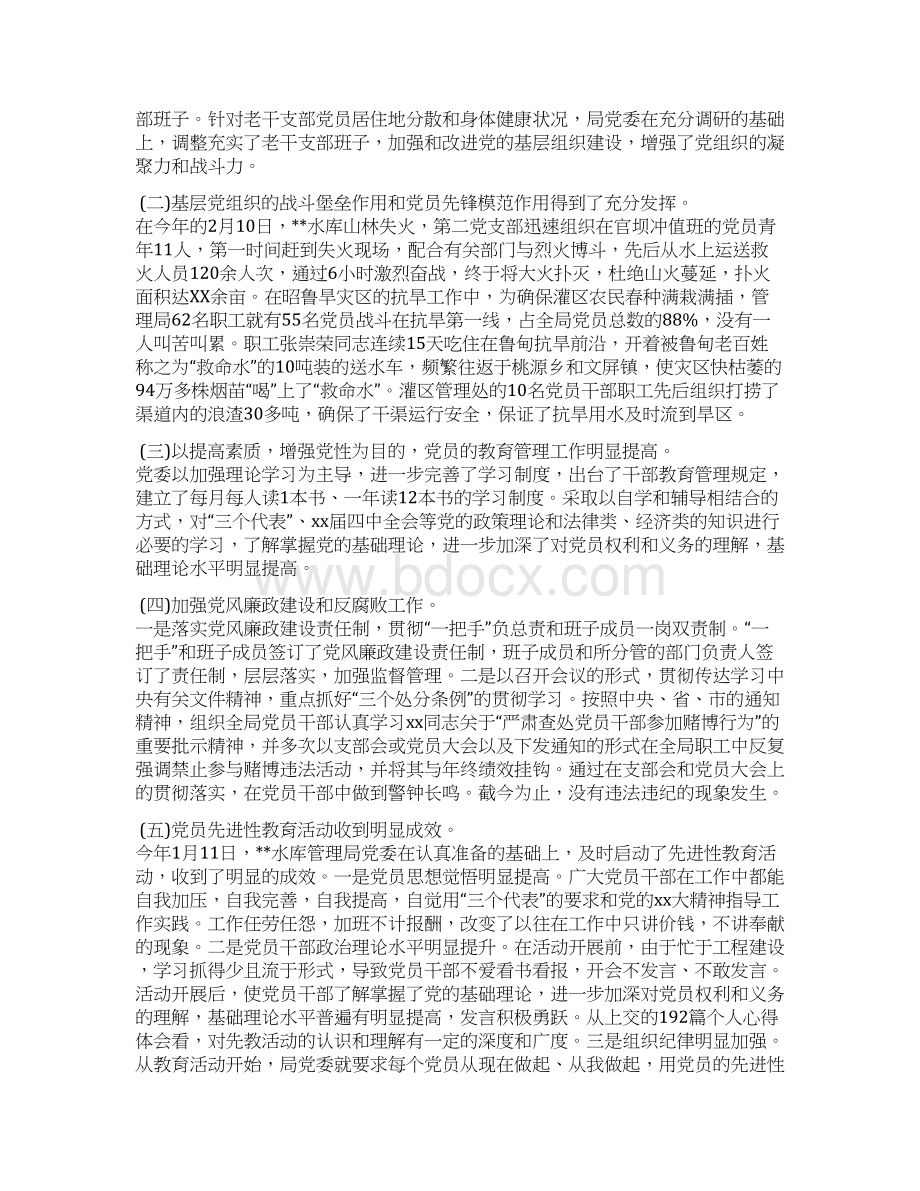 司议主持词.docx_第3页