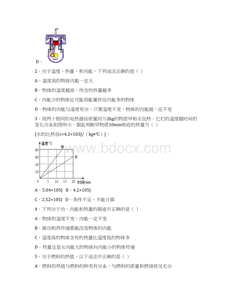 物理热学试题.docx_第2页