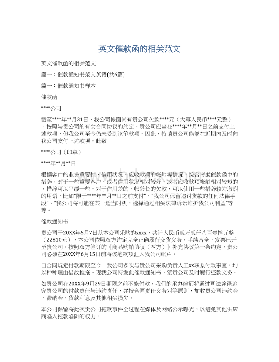 英文催款函的相关范文.docx_第1页