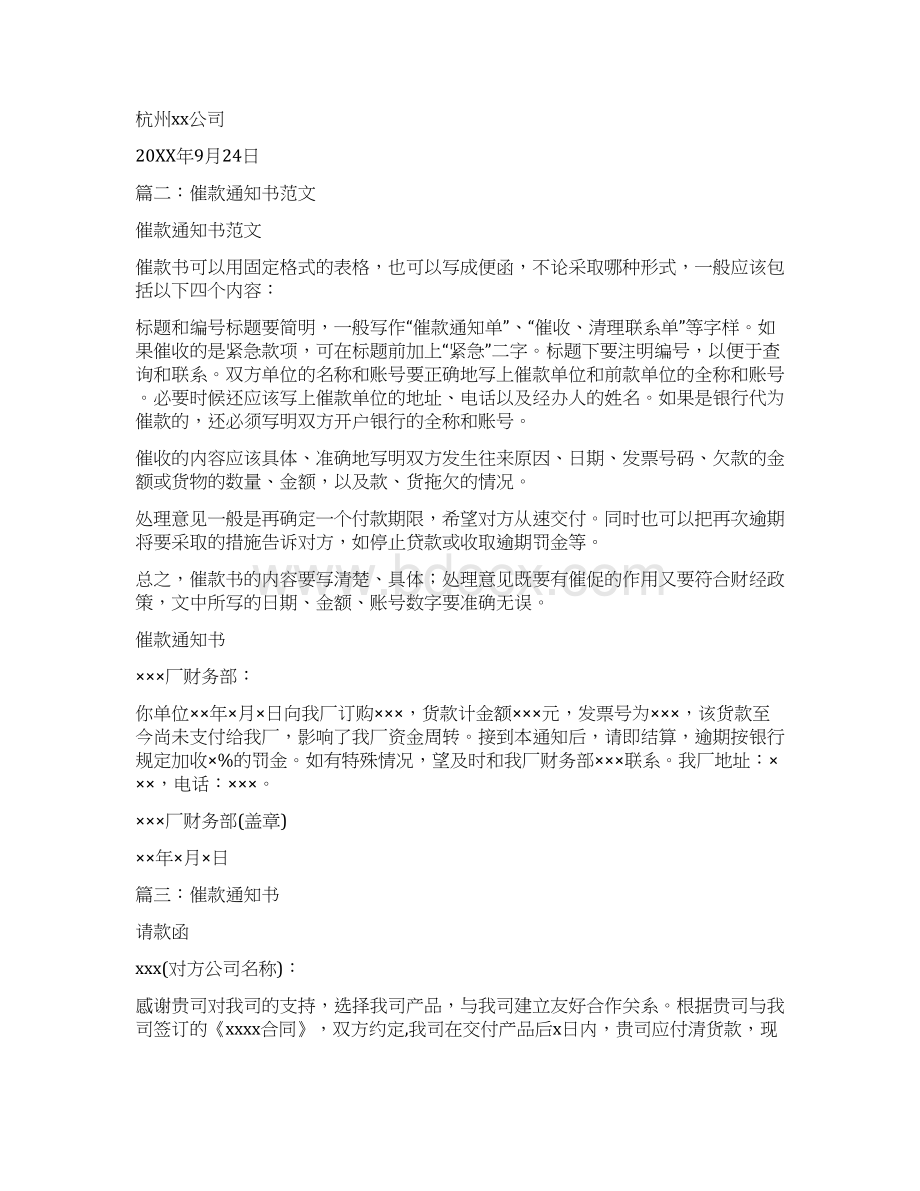 英文催款函的相关范文.docx_第2页