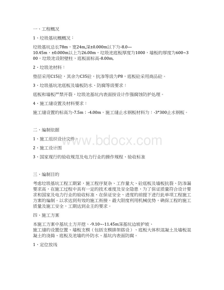 环保发电项目垃圾坑专项施工方案Word下载.docx_第2页