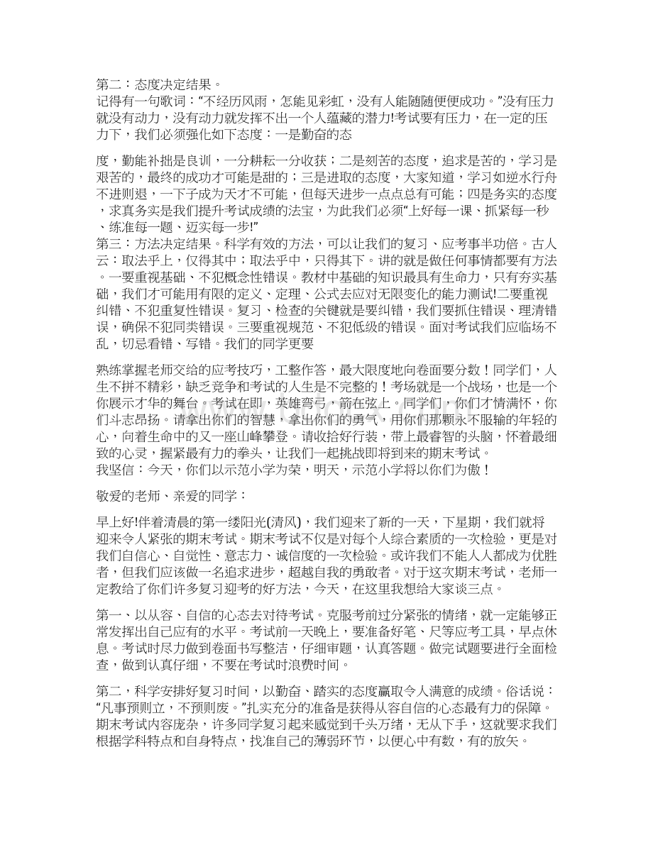 小学国旗下讲话稿与小学国旗下讲话稿快乐安全过五一汇编文档格式.docx_第2页