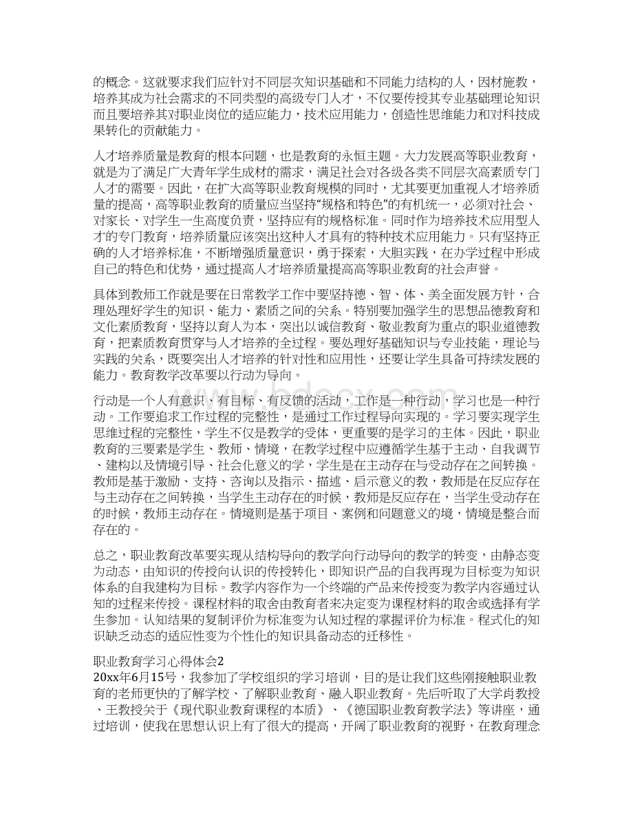 职业教育学习心得体会范文.docx_第2页