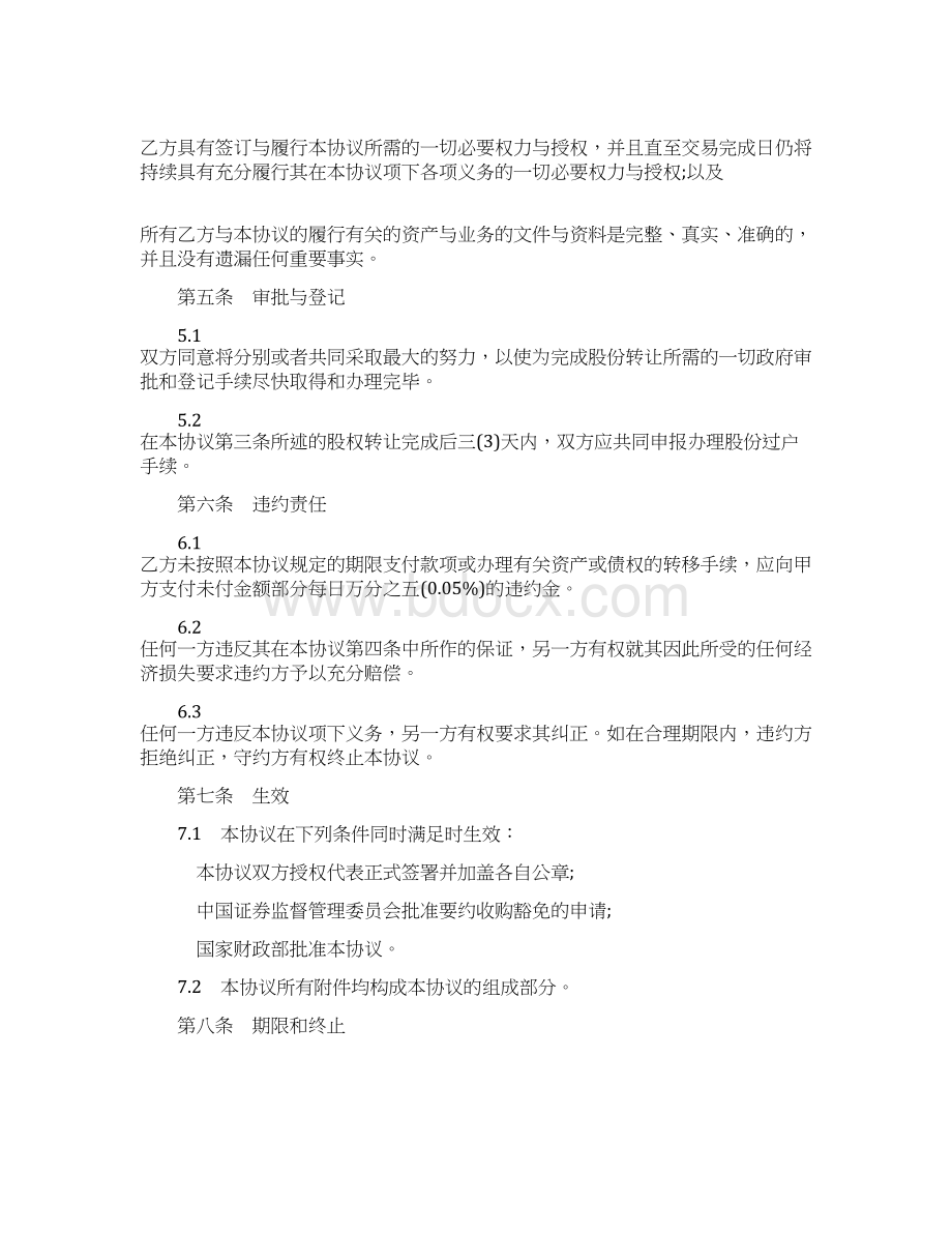 股份转让标准合同模板股份转让标准合同模板范文模板Word下载.docx_第3页