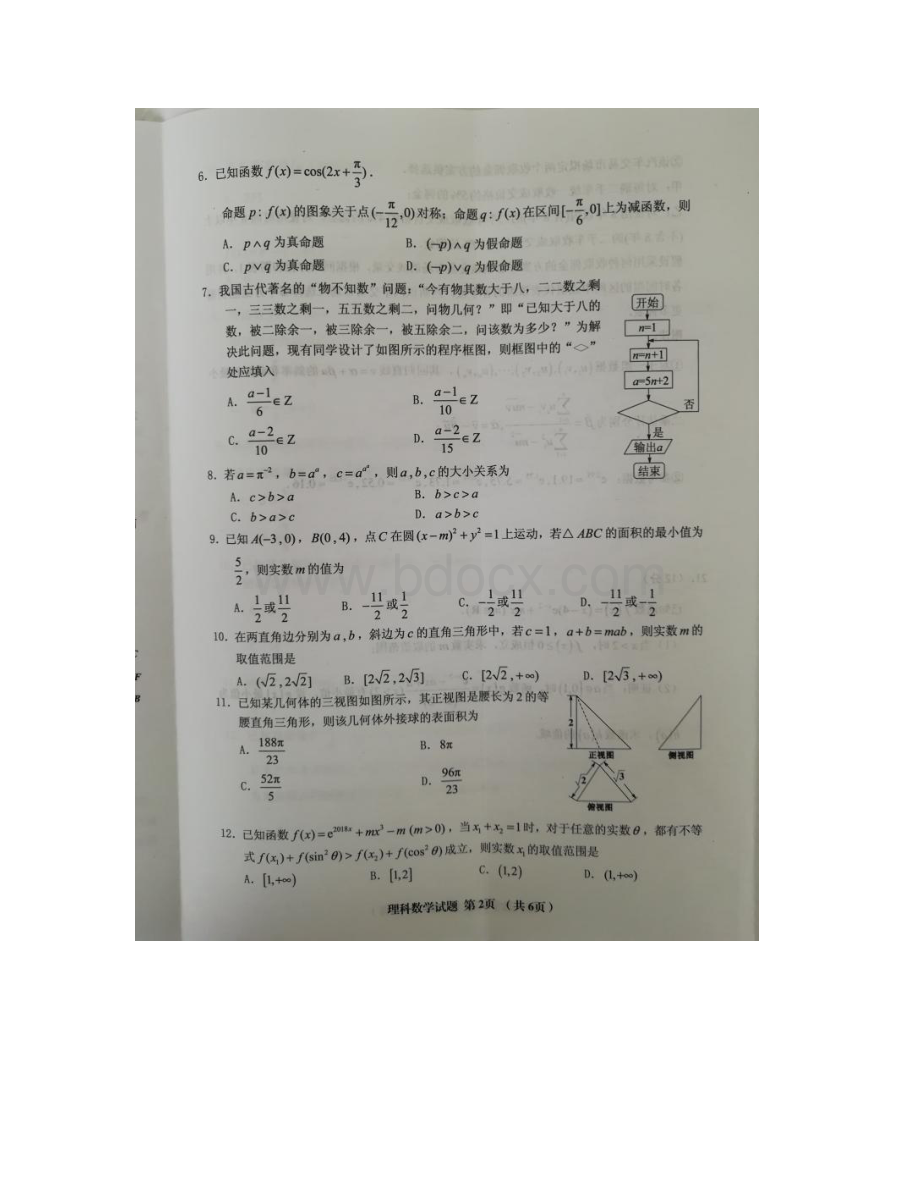 数学福建省三明市届高三下学期质量检查测试理扫描版.docx_第2页