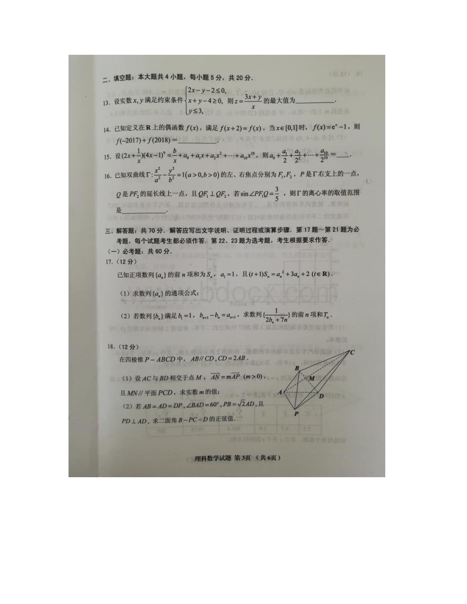 数学福建省三明市届高三下学期质量检查测试理扫描版.docx_第3页