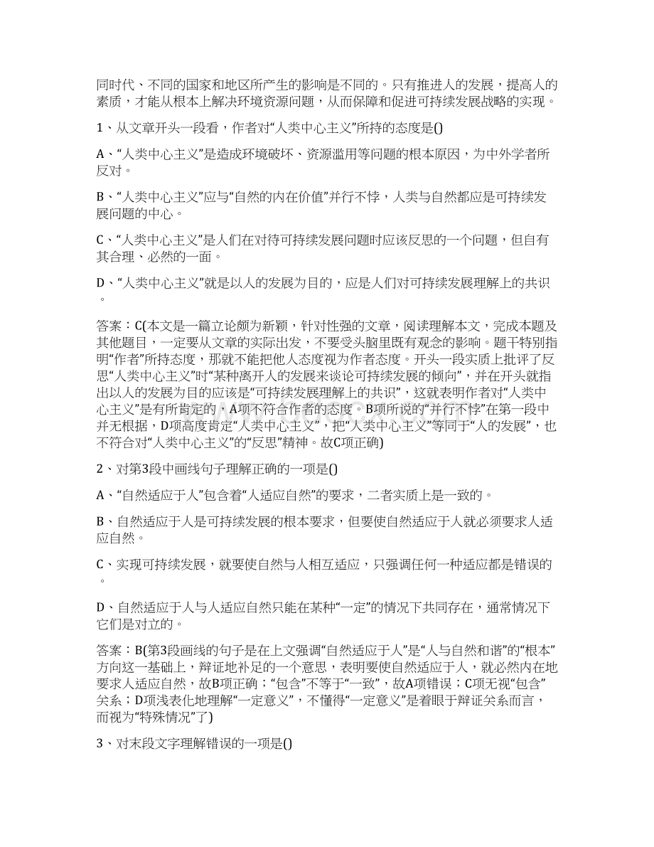 社会科学类文章阅读测试题高考语文总复习高考语文专题训练2Word版.docx_第2页