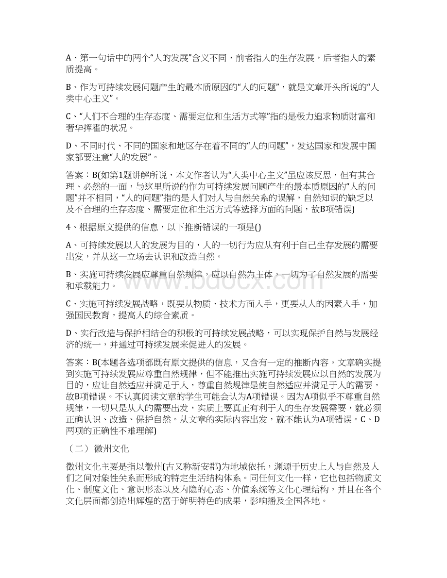 社会科学类文章阅读测试题高考语文总复习高考语文专题训练2Word版.docx_第3页