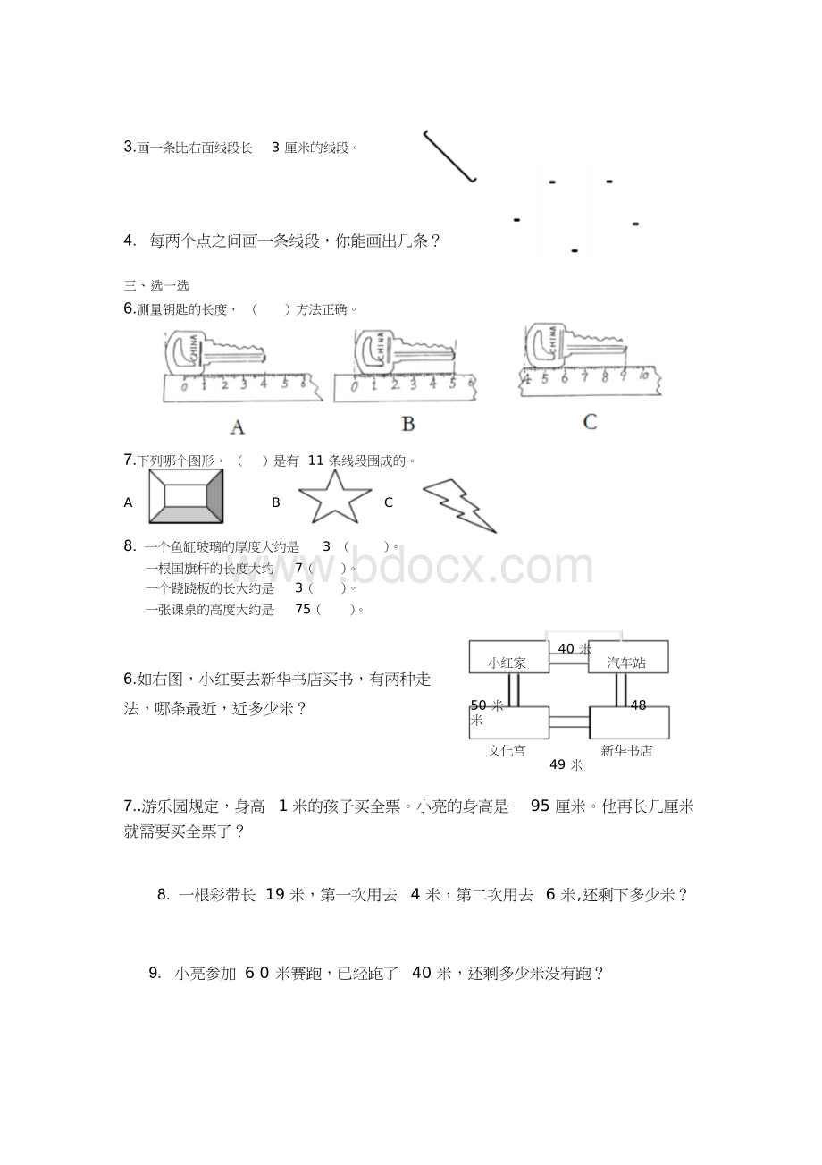 人教版小学数学二年级上册全册单元练习题(打印版)Word文档下载推荐.doc_第2页