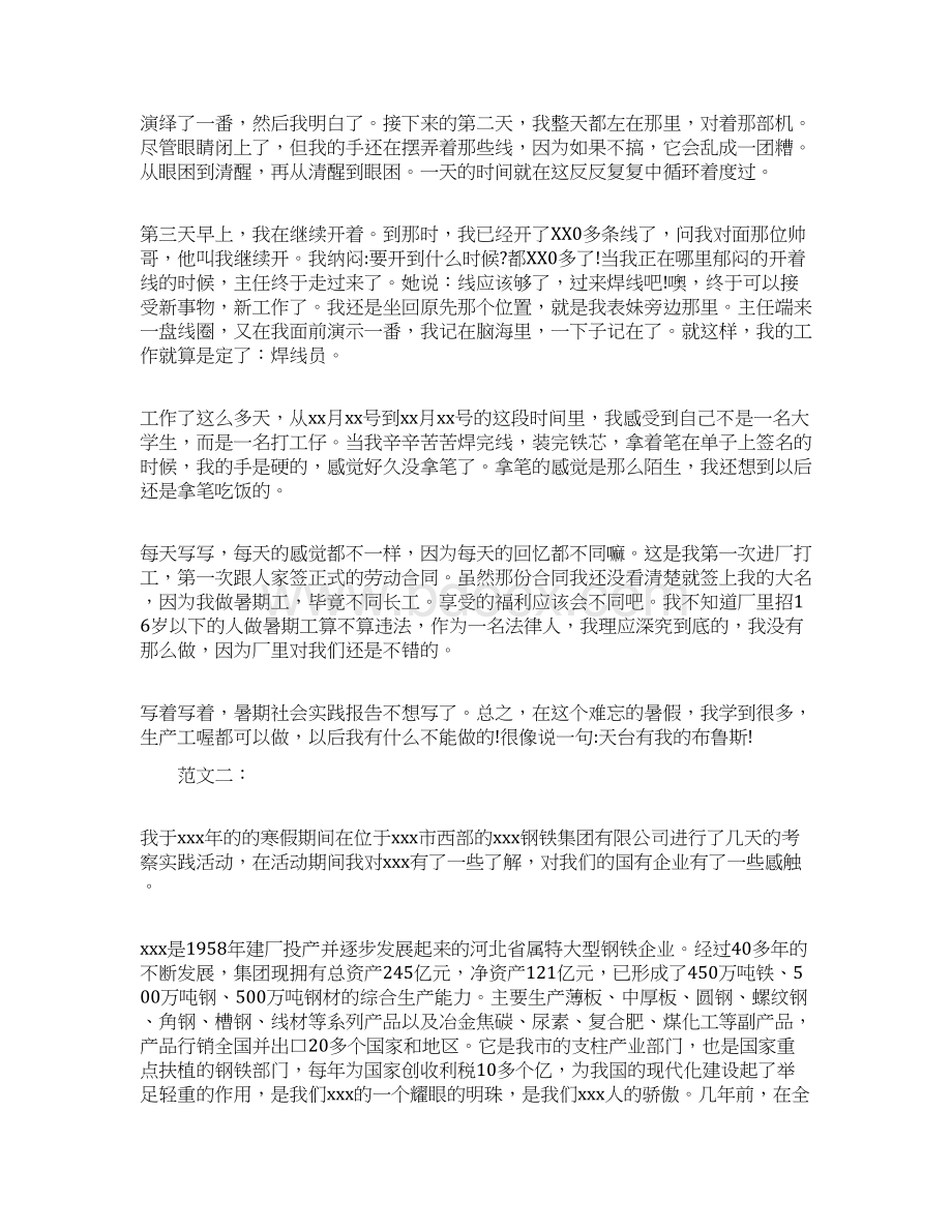 大学生工厂实习报告4篇.docx_第2页
