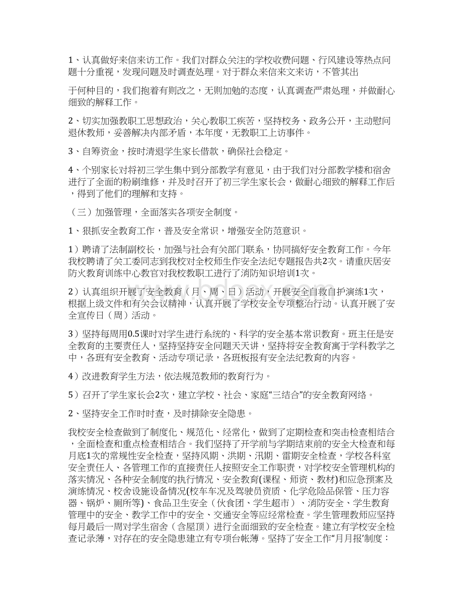 学校安全稳定工作总结Word文档下载推荐.docx_第2页