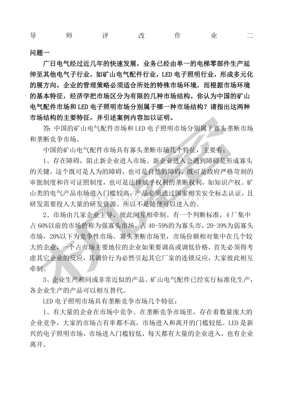 BC陈继文.docx_第1页