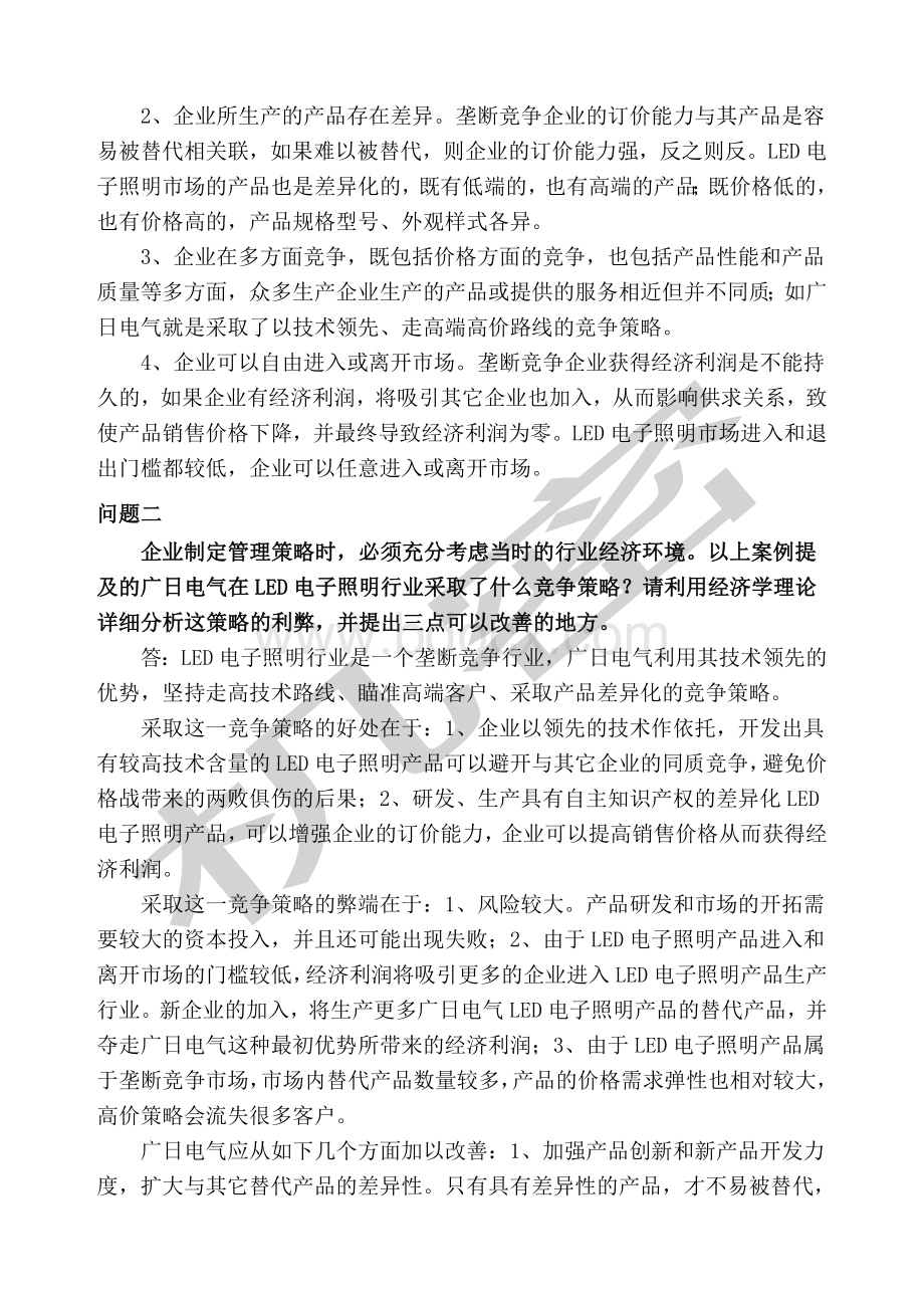 BC陈继文Word格式.docx_第2页