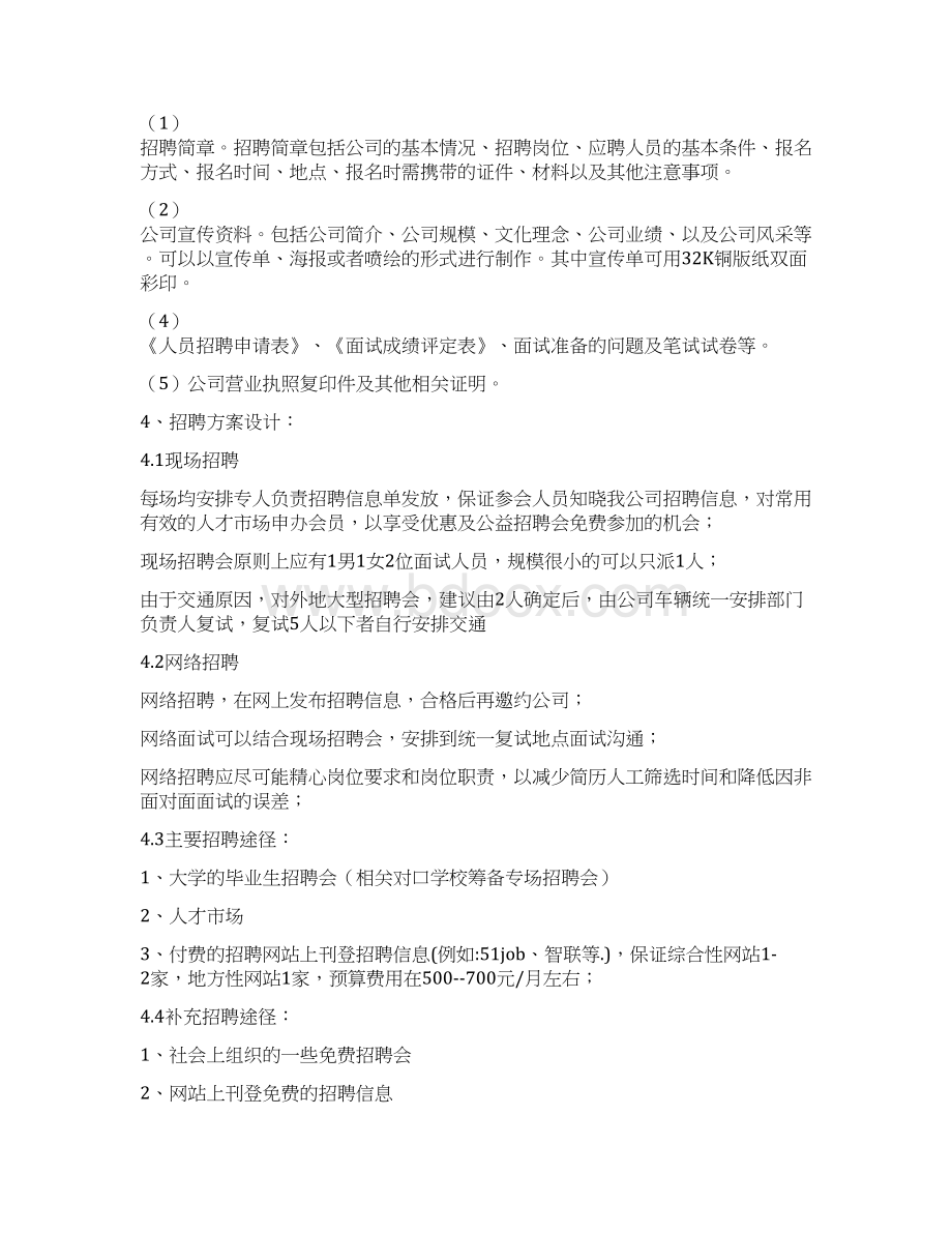 营销人员招聘方案说明.docx_第2页