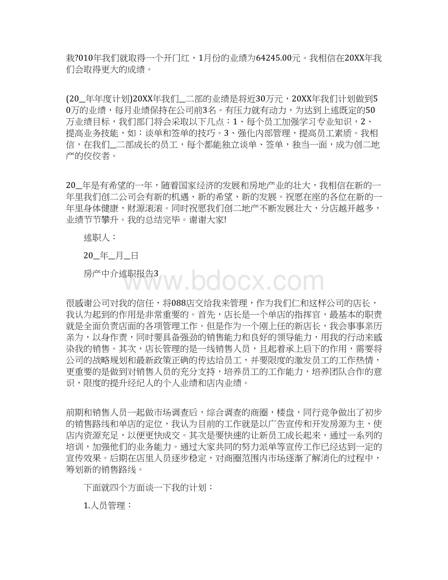 房产中介述职报告精选借鉴范文.docx_第3页