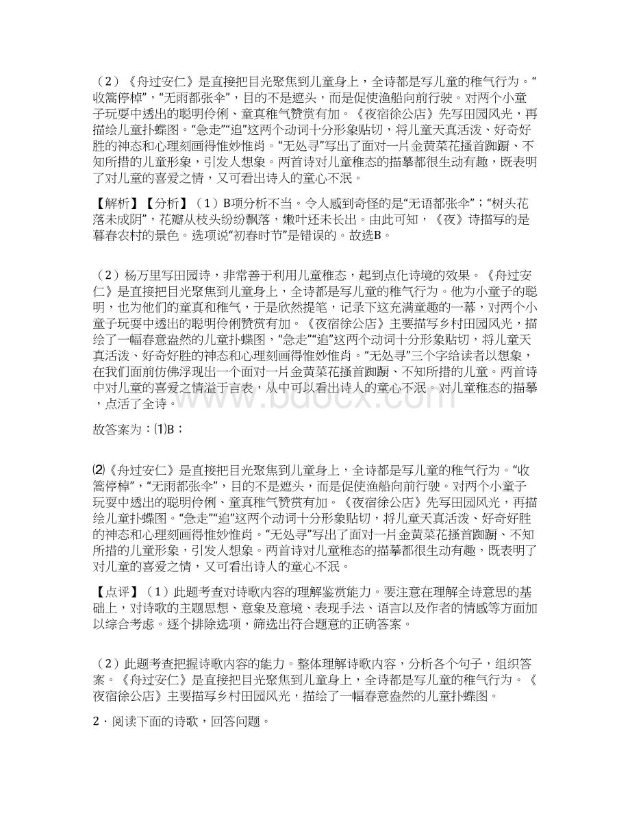 全国各地备战高考语文分类诗歌鉴赏综合题汇编附答案解析.docx_第2页