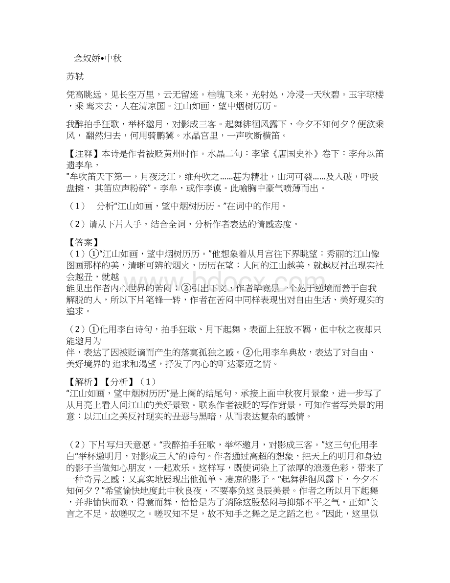 全国各地备战高考语文分类诗歌鉴赏综合题汇编附答案解析.docx_第3页