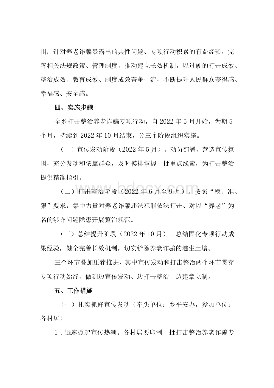 全乡打击整治养老诈骗专项行动实施方案.docx_第3页