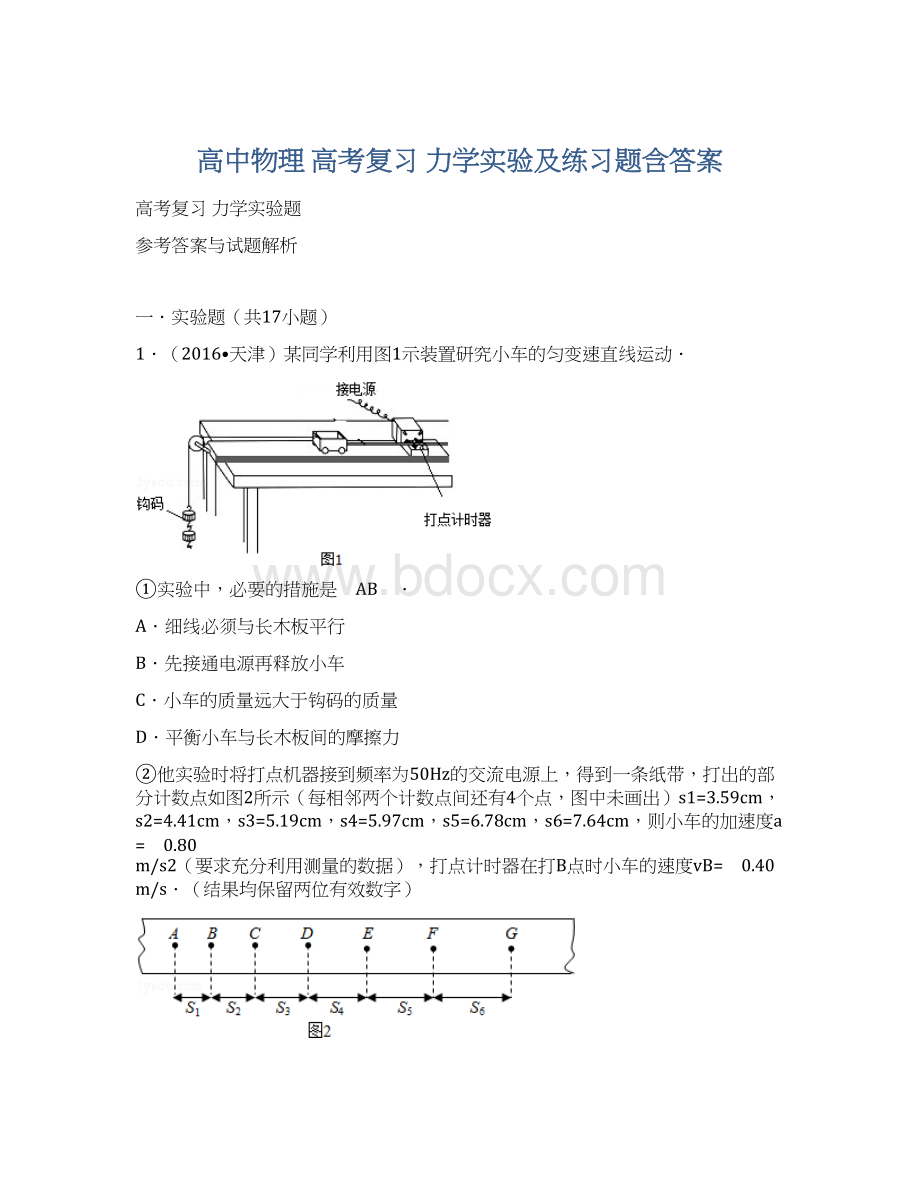 高中物理 高考复习 力学实验及练习题含答案Word文档格式.docx