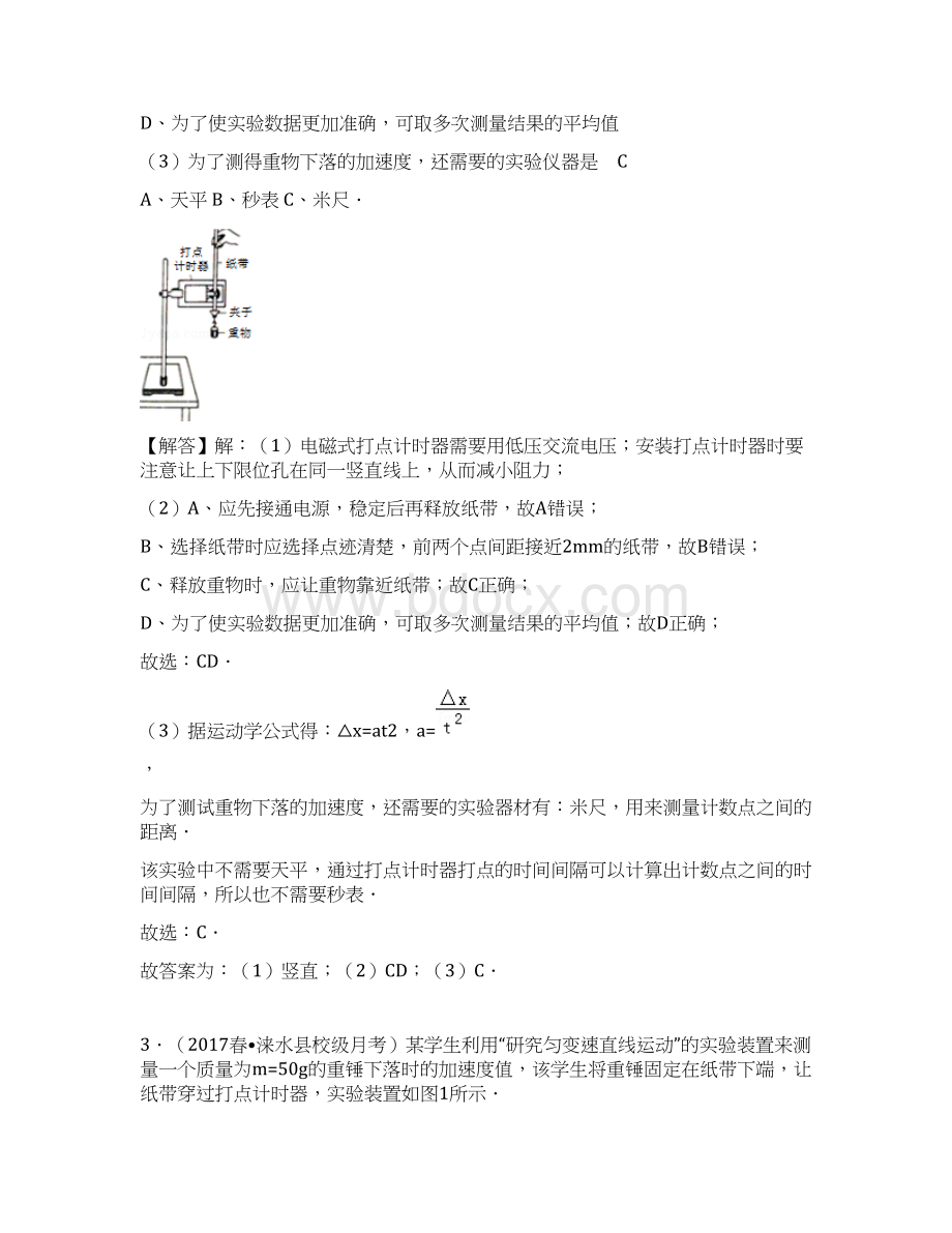 高中物理 高考复习 力学实验及练习题含答案.docx_第3页