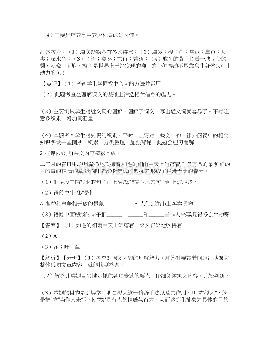 10篇部编版三年级下册语文课外阅读练习题Word格式文档下载.docx_第2页