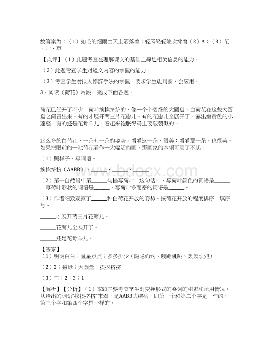 10篇部编版三年级下册语文课外阅读练习题Word格式文档下载.docx_第3页