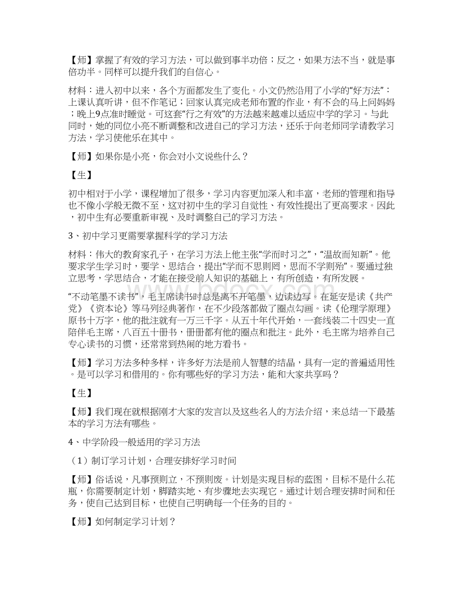 七年级道德与法治上册32好方法好习惯教案粤教版.docx_第3页