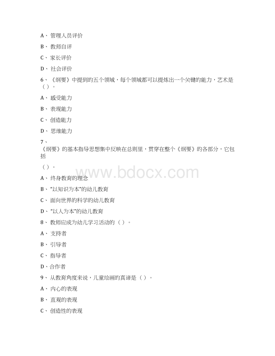 幼儿教师招聘考试模拟试题及答案文档格式.docx_第2页