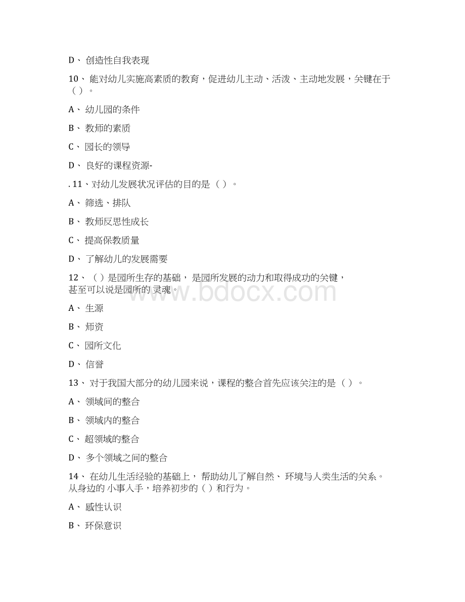 幼儿教师招聘考试模拟试题及答案文档格式.docx_第3页