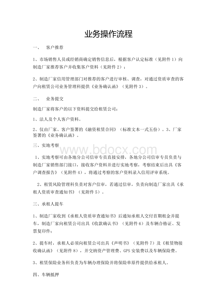 商用车融资租赁业务操作流程图.doc_第1页