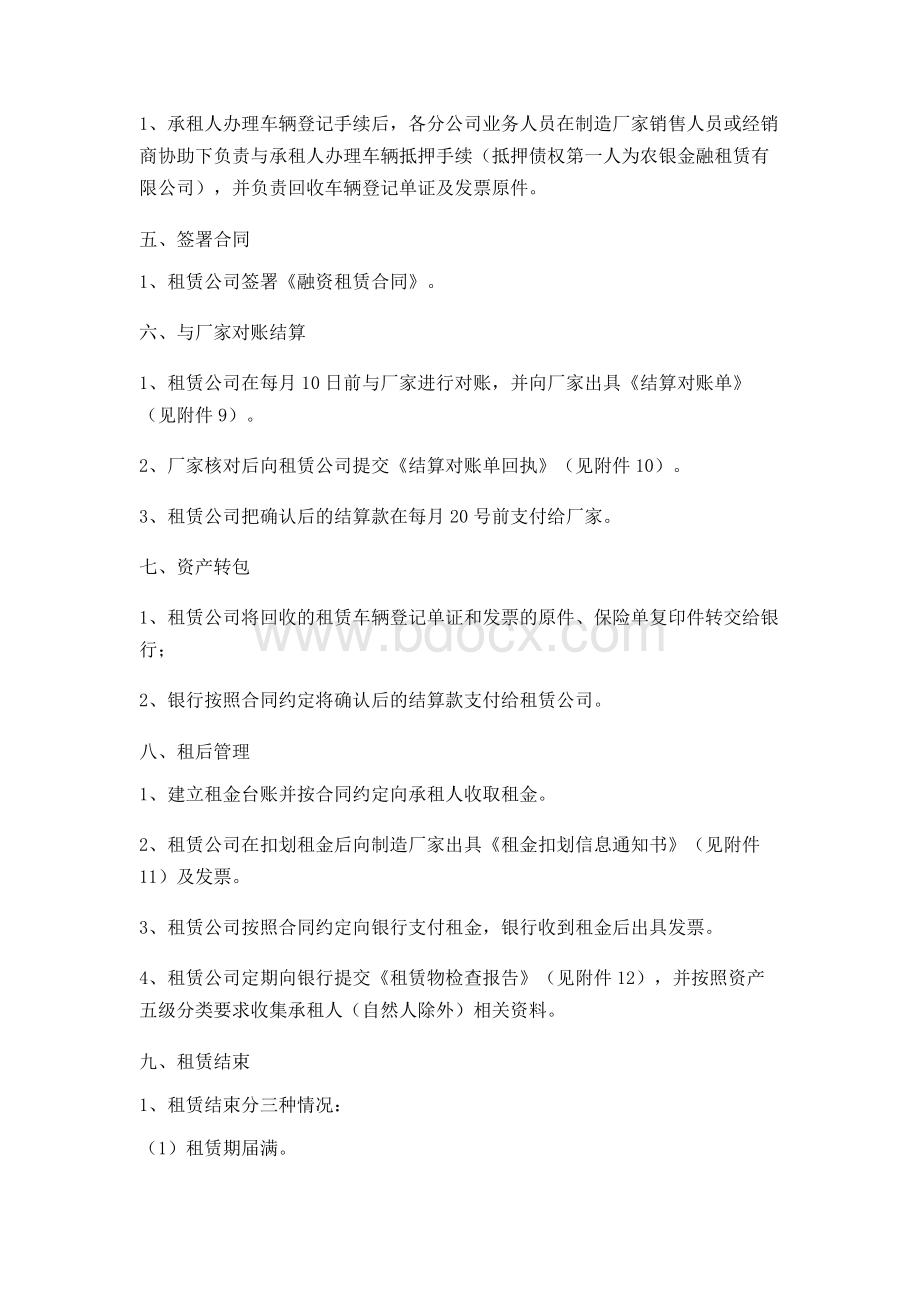 商用车融资租赁业务操作流程图Word文档下载推荐.doc_第2页