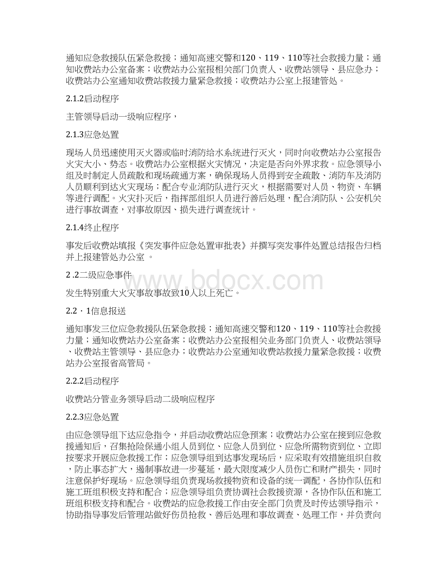 最新收费站火灾事故专项应急预案.docx_第3页