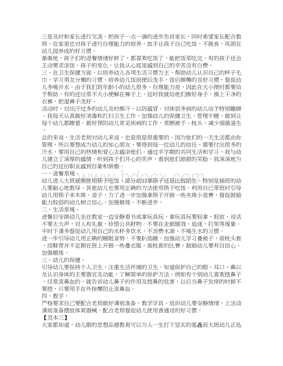 保育员工作总结.docx_第3页