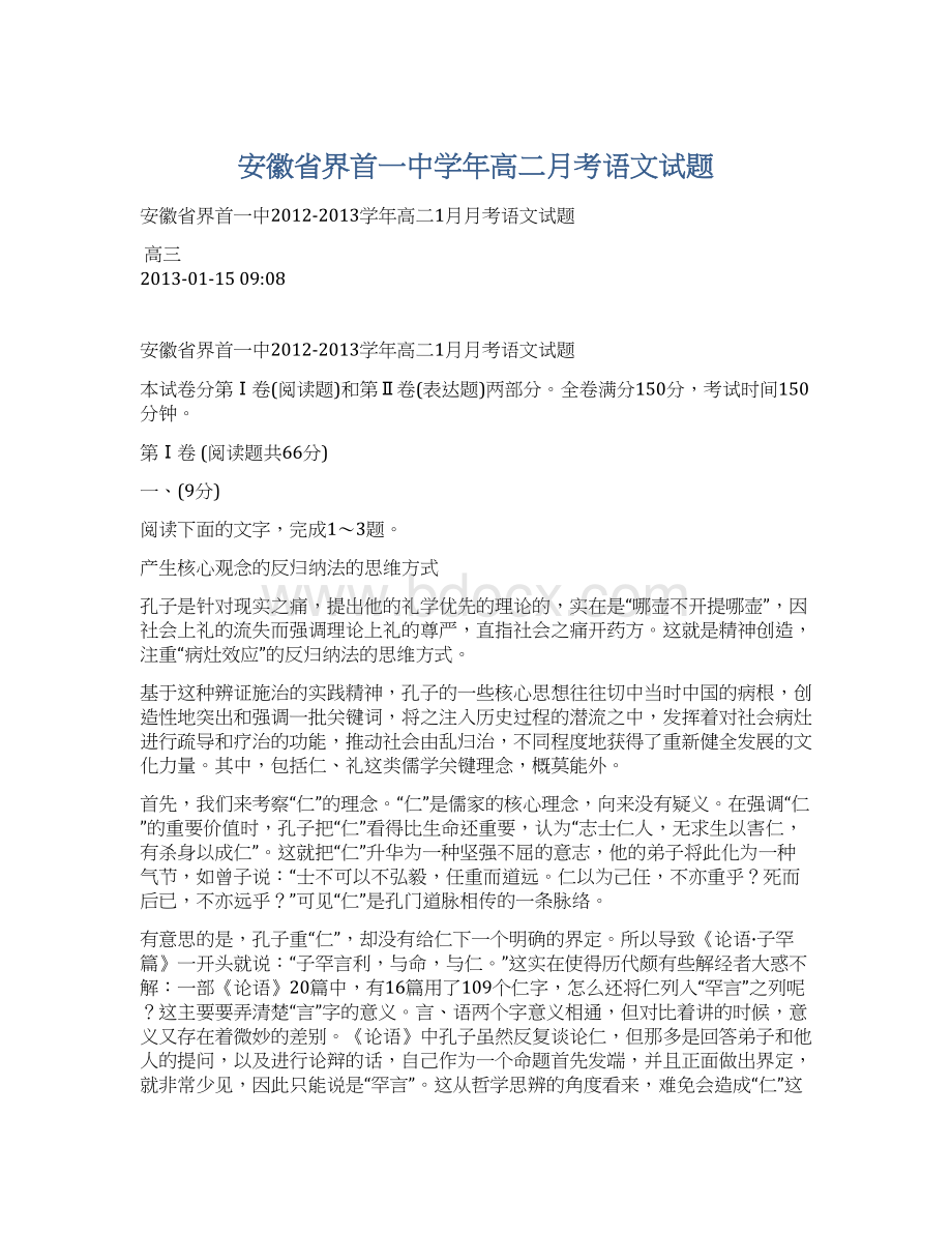 安徽省界首一中学年高二月考语文试题.docx_第1页