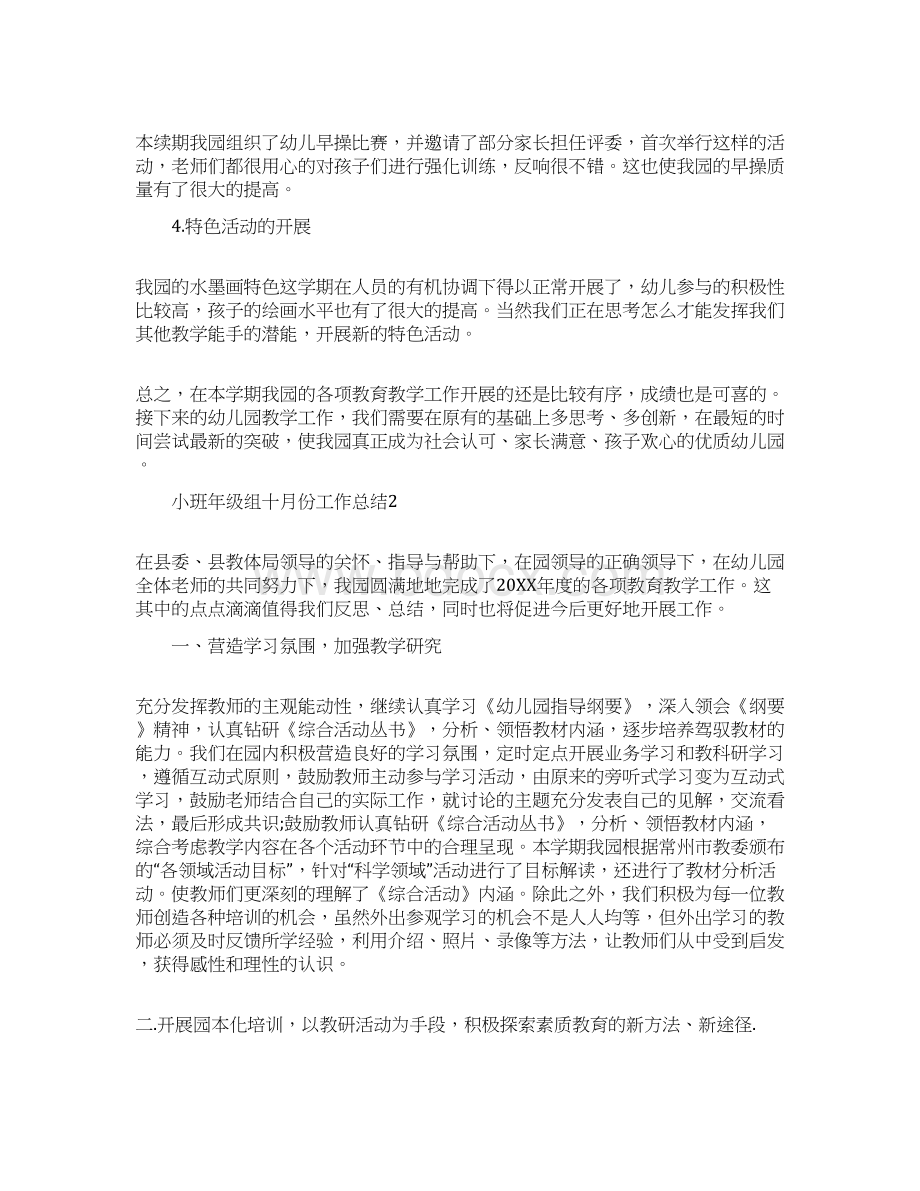 小班年级组十月份工作总结.docx_第3页