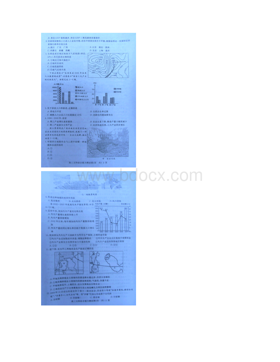 惠州届高三第二次调研考试文综试题及答案.docx_第2页