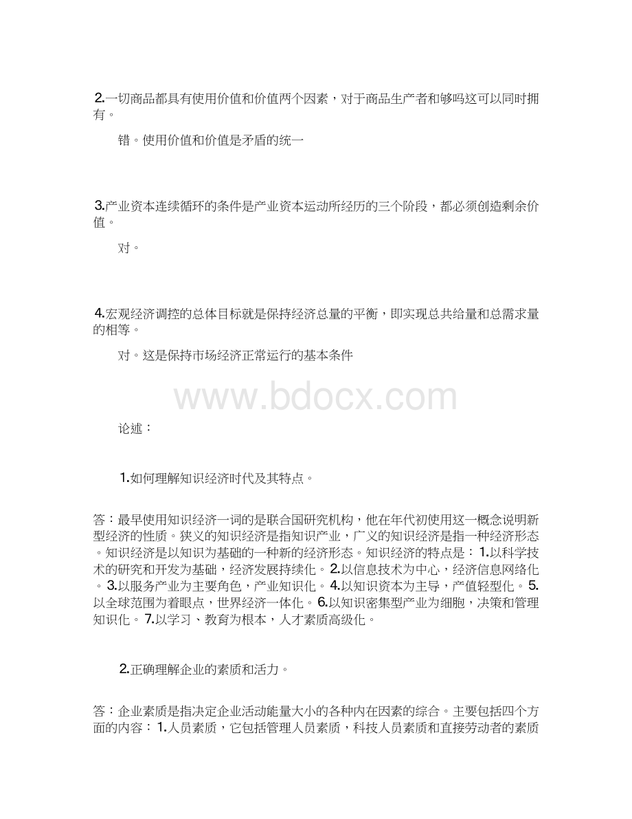 经济学基础理论试题及答案.docx_第3页