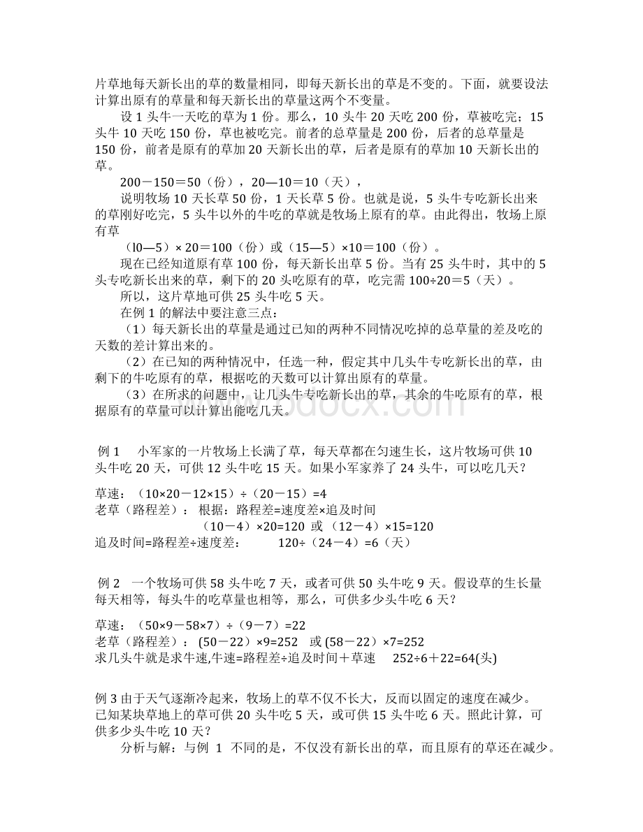 完整版小学奥数之牛吃草问题含答案文档格式.docx_第2页