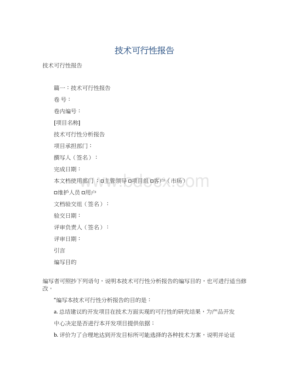 技术可行性报告.docx_第1页